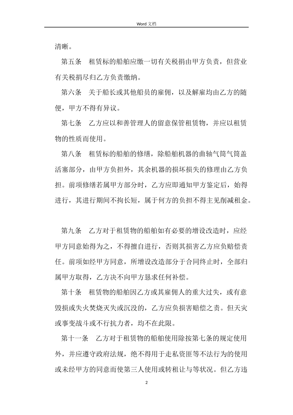 渔船租赁合同_第2页