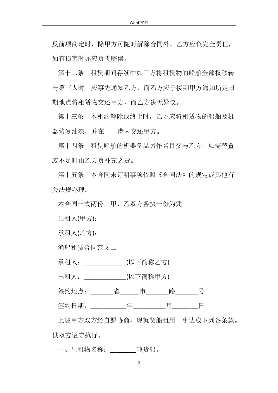 渔船租赁合同_第3页