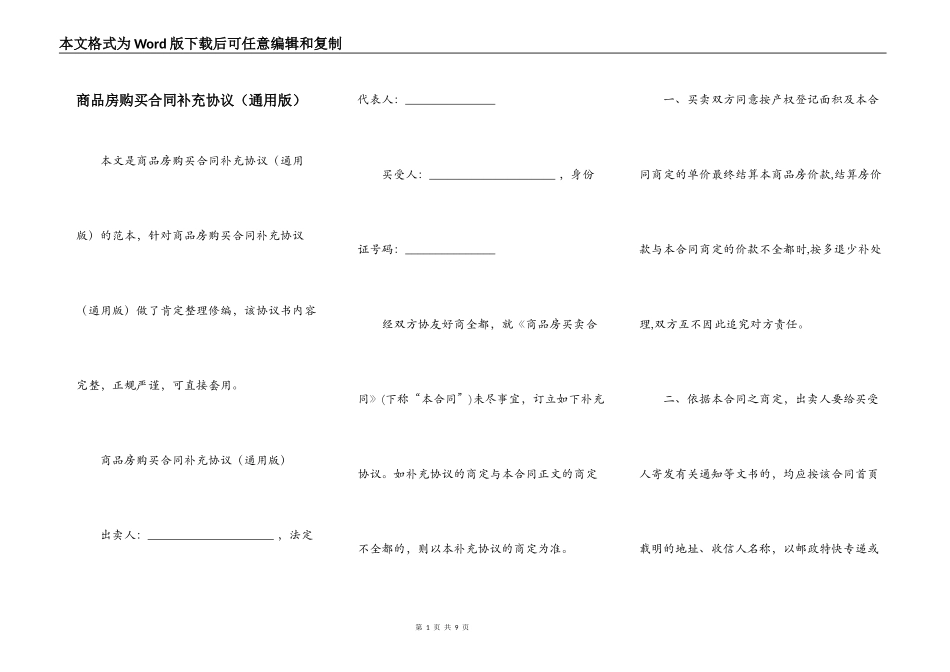 商品房购买合同补充协议_第1页