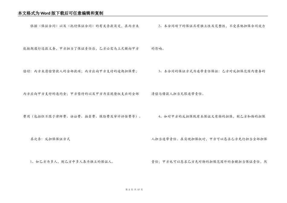 反担保的合同范本_第2页