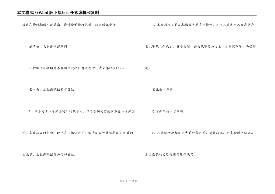 反担保的合同范本_第3页