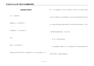 反担保的合同范本