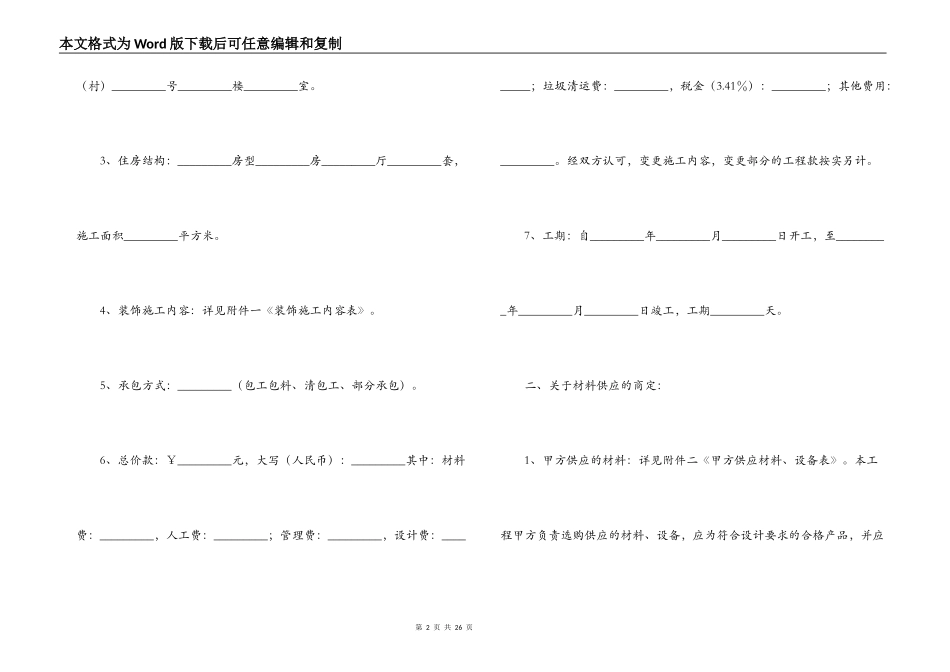 无锡市家庭居室装饰装修施工合同目标_第2页