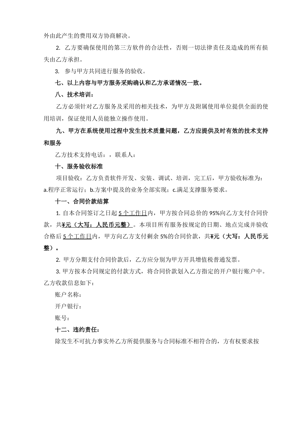 技术支撑服务项目合同书_第3页