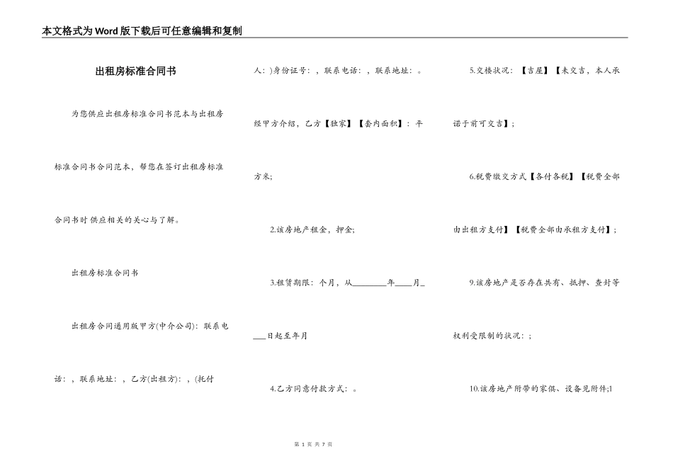 出租房标准合同书_第1页