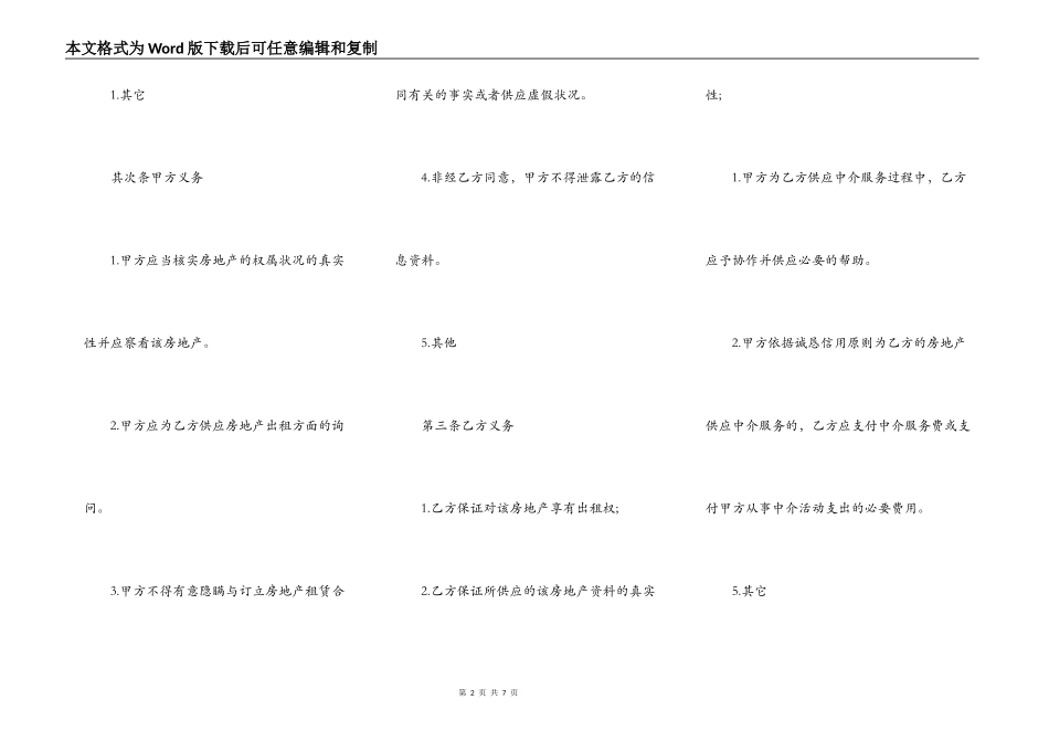 出租房标准合同书_第2页