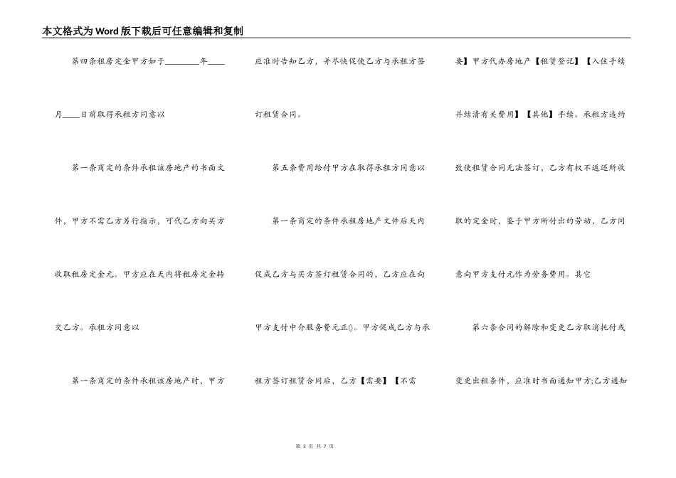 出租房标准合同书_第3页
