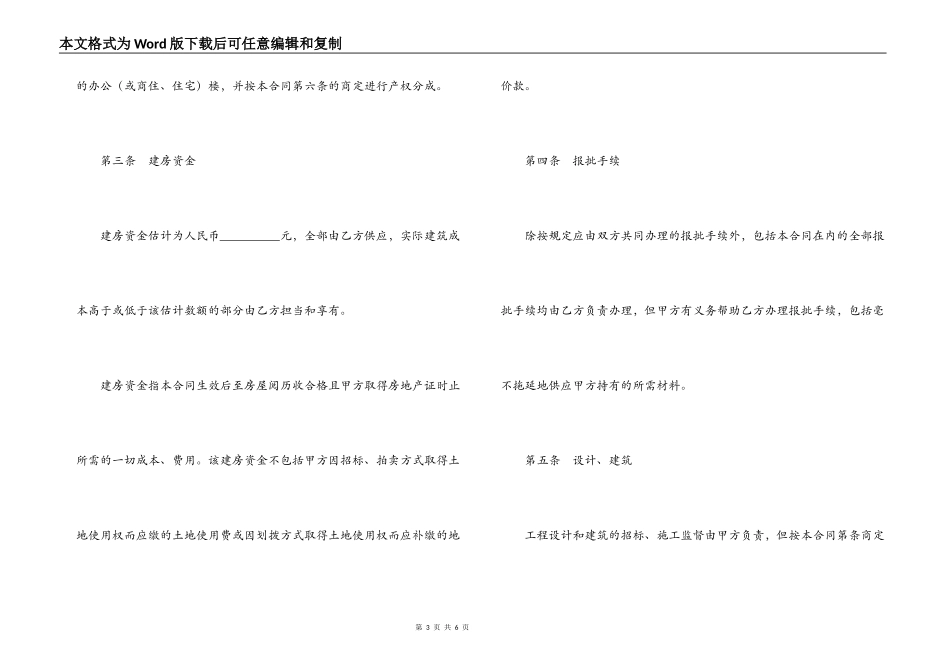 合作建房合同_第3页