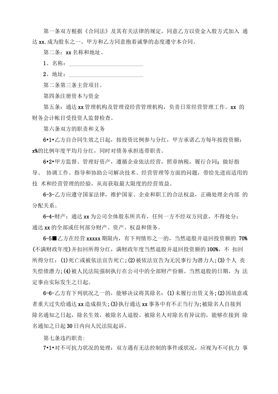 分红协议合同范本5篇_第3页