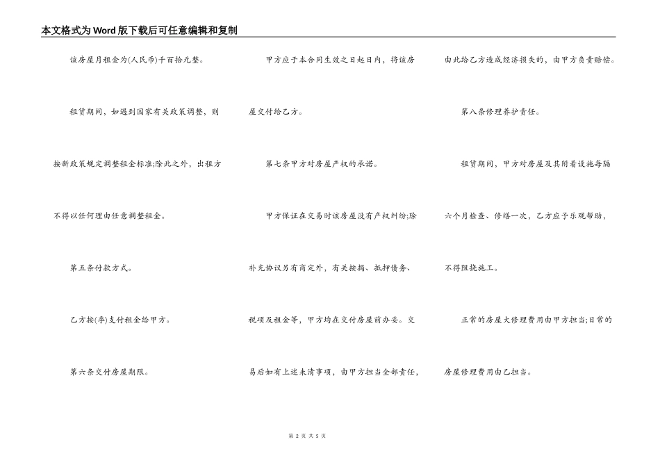最新简单房屋出租合同_第2页