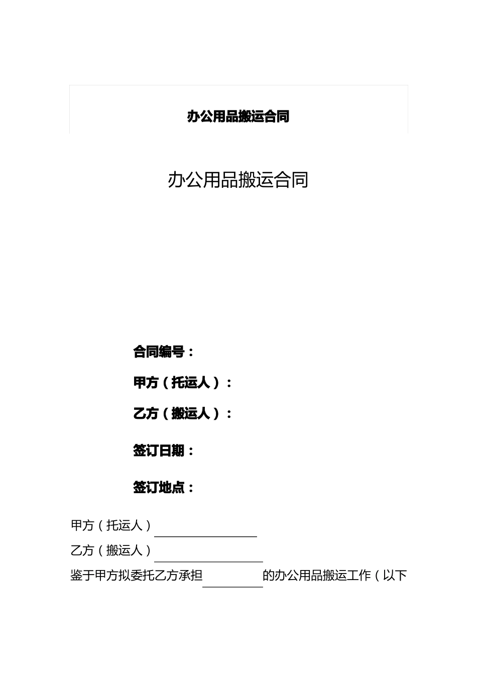 搬家货运合同_第2页