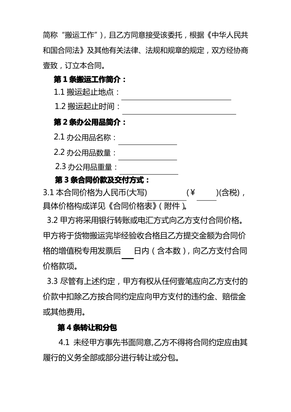 搬家货运合同_第3页