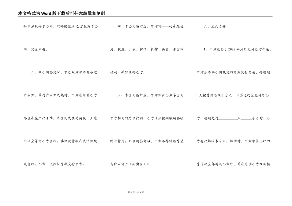 小产权房屋买卖合同样本_第2页