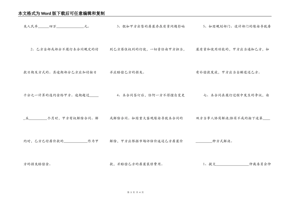 小产权房屋买卖合同样本_第3页