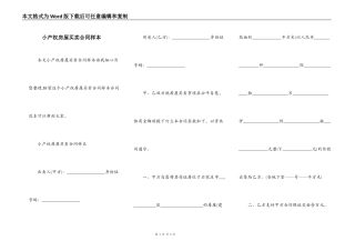 小产权房屋买卖合同样本