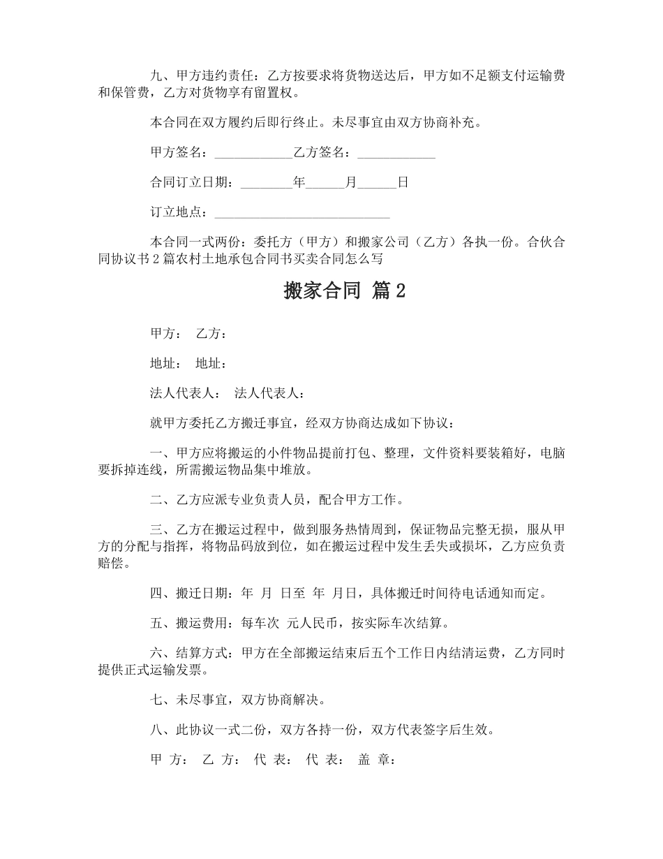 搬家合同-专业文档!_第2页