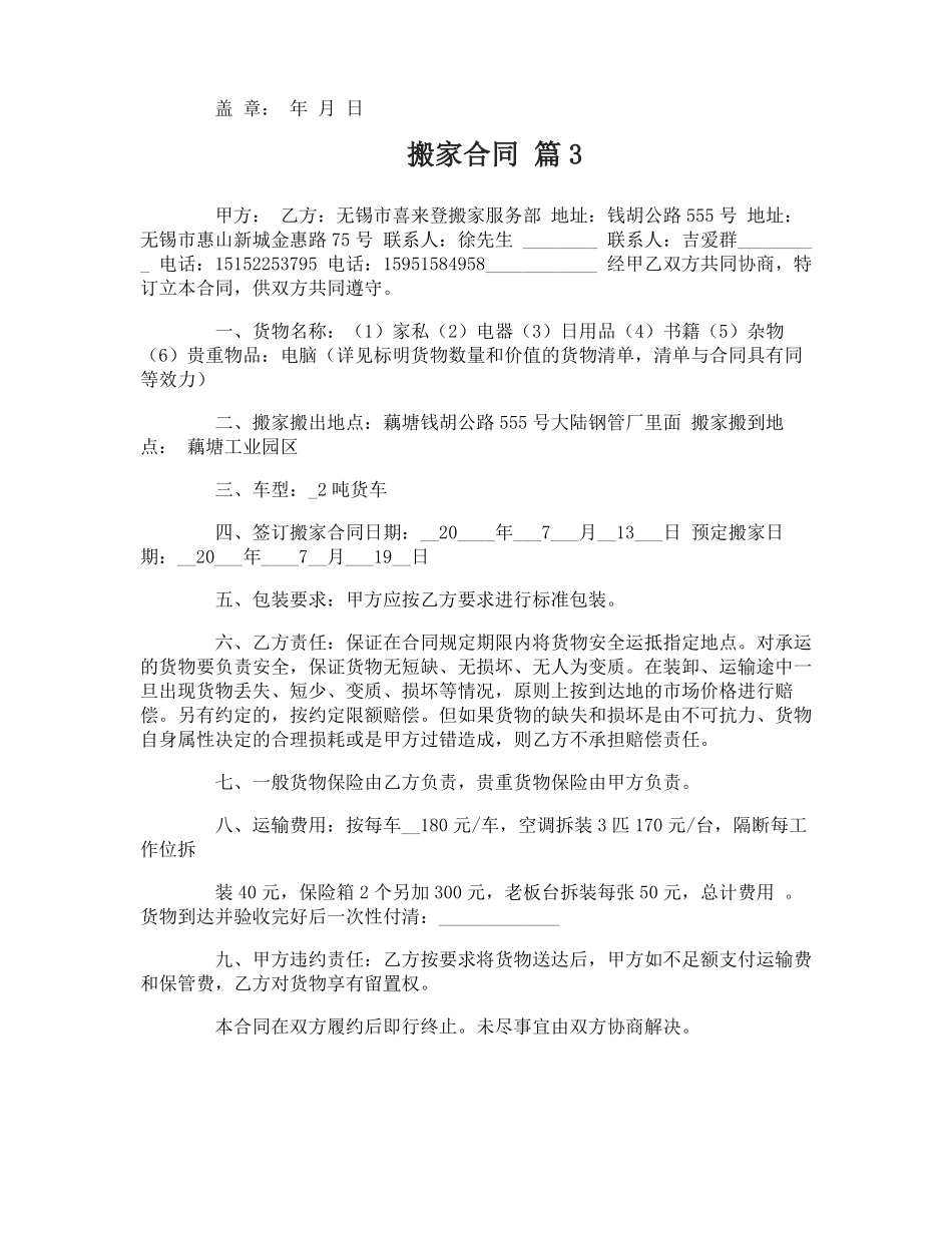 搬家合同-专业文档!_第3页