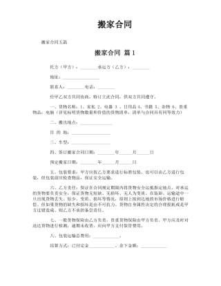 搬家合同-专业文档!