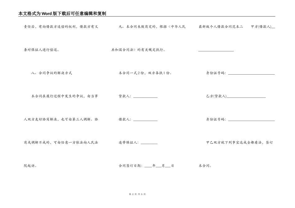 最新版个人借款合同范本下载_第2页
