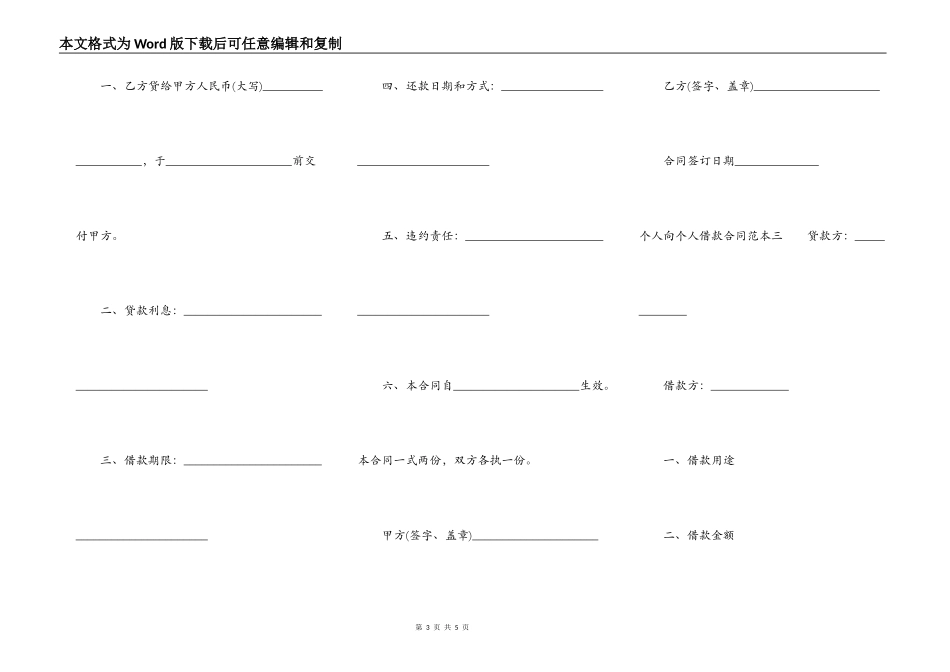 最新版个人借款合同范本下载_第3页