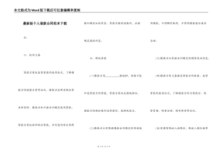 最新版个人借款合同范本下载