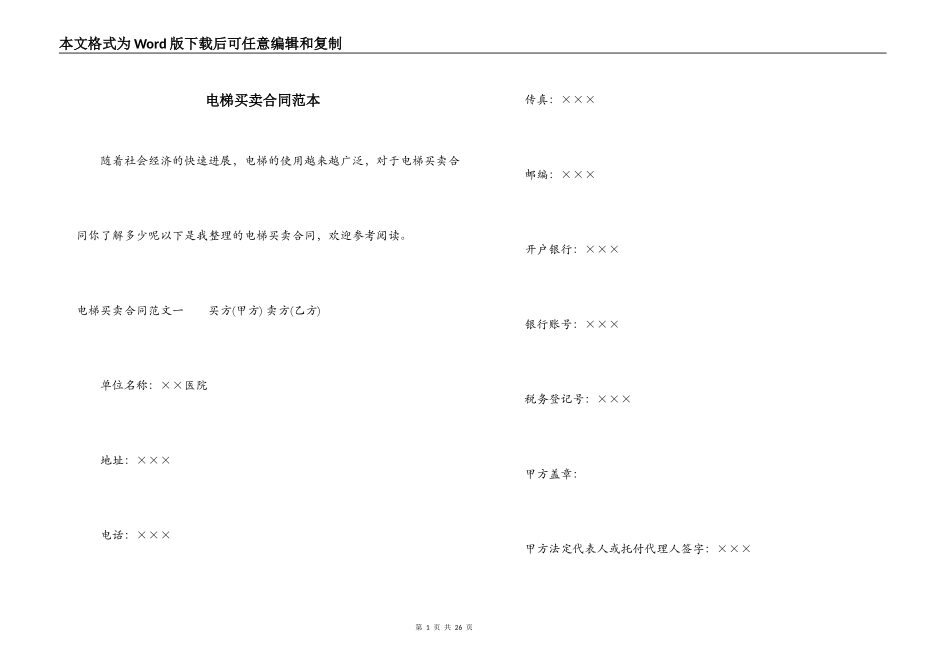 电梯买卖合同范本_第1页