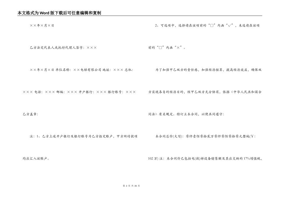 电梯买卖合同范本_第2页