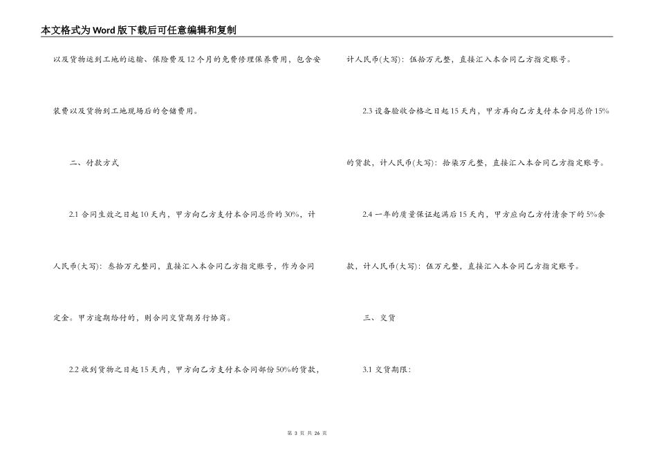 电梯买卖合同范本_第3页