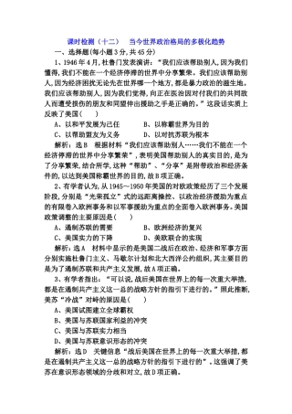 课时检测练习题  当今世界政治格局的多极化趋势
