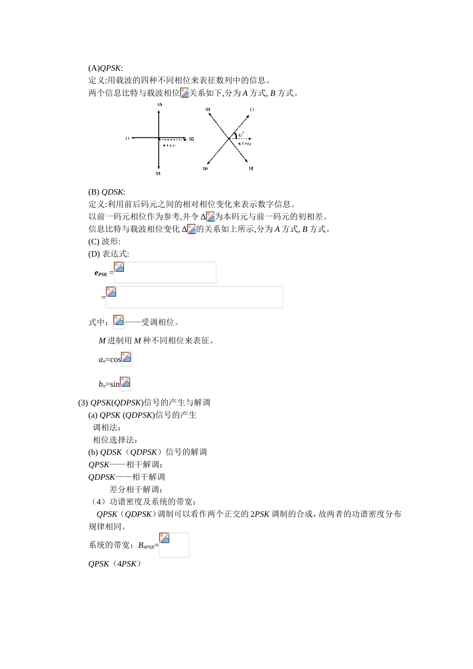 多进制数字调制系统测试练习题_第2页