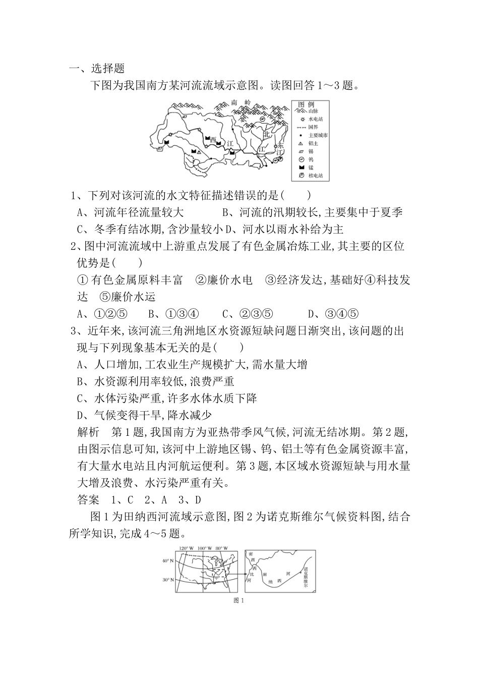 下图为我国南方某河流流域示意地理测试题_第1页