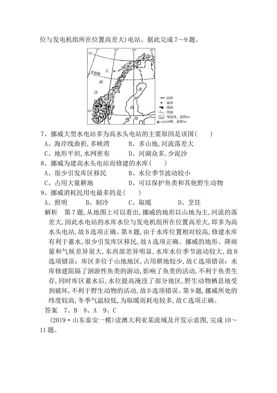 下图为我国南方某河流流域示意地理测试题_第3页