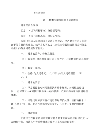 林木买卖合同书