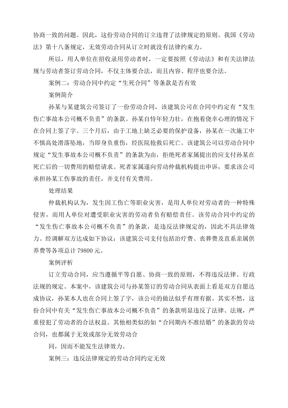 无效劳动合同案例_第2页