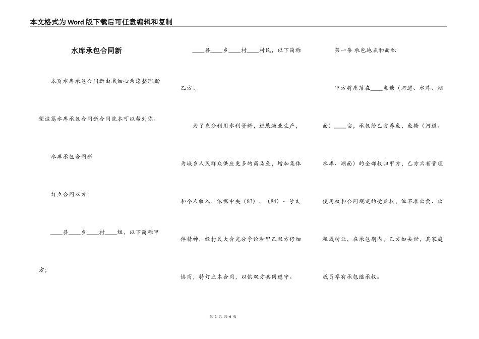 水库承包合同新_第1页
