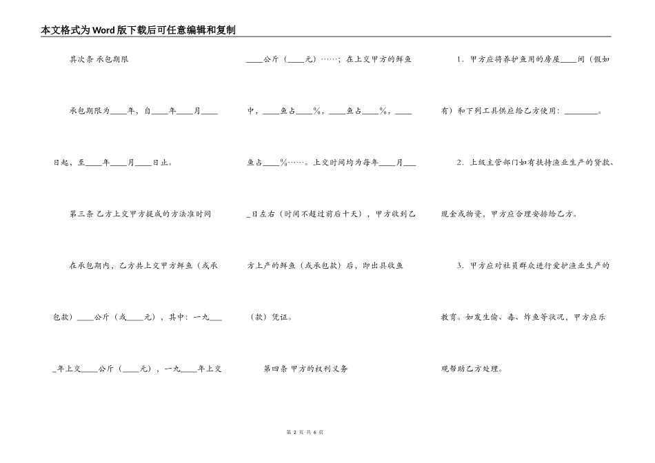 水库承包合同新_第2页