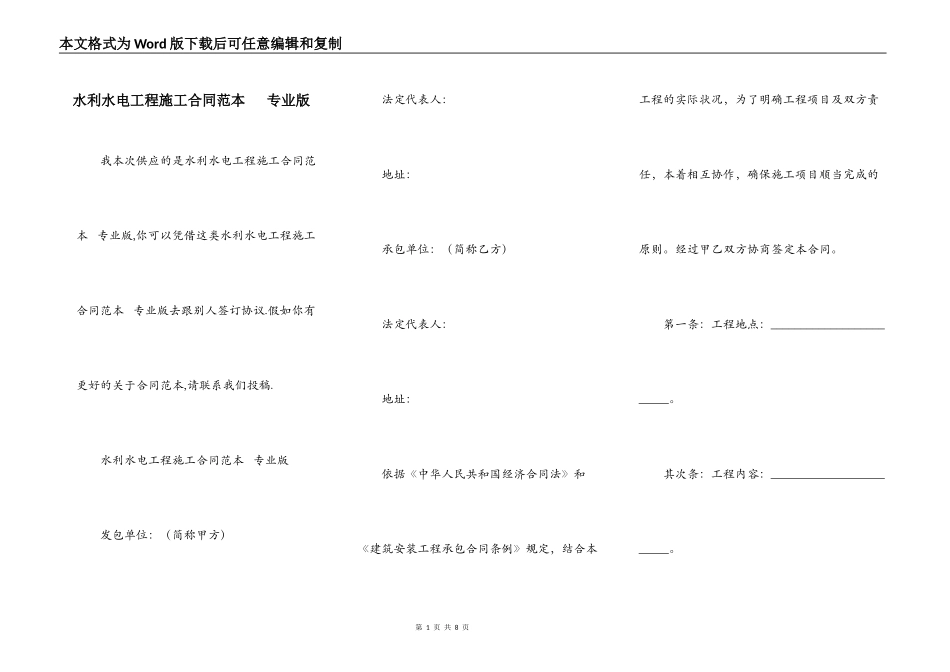 水利水电工程施工合同范本   专业版_第1页
