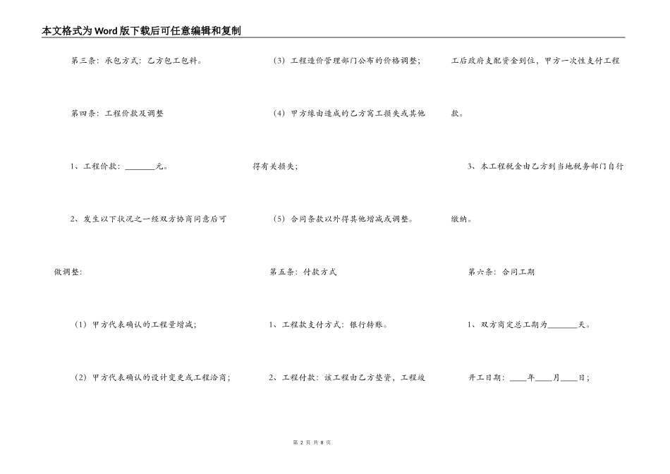 水利水电工程施工合同范本   专业版_第2页