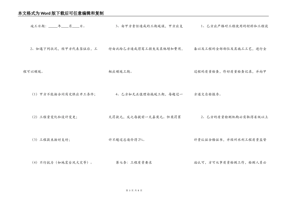 水利水电工程施工合同范本   专业版_第3页