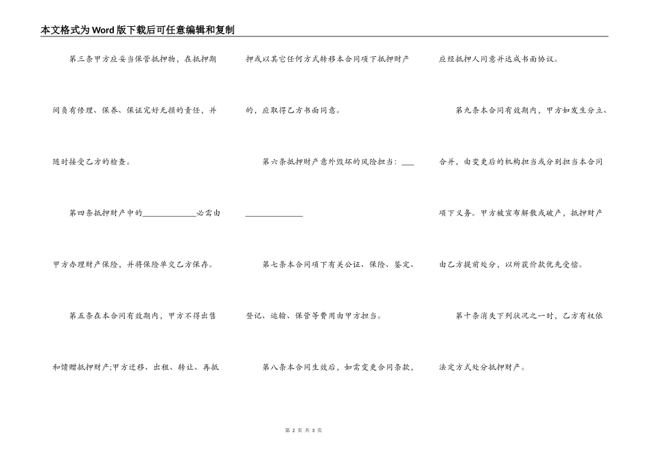 最新的抵押合同的样本_第2页