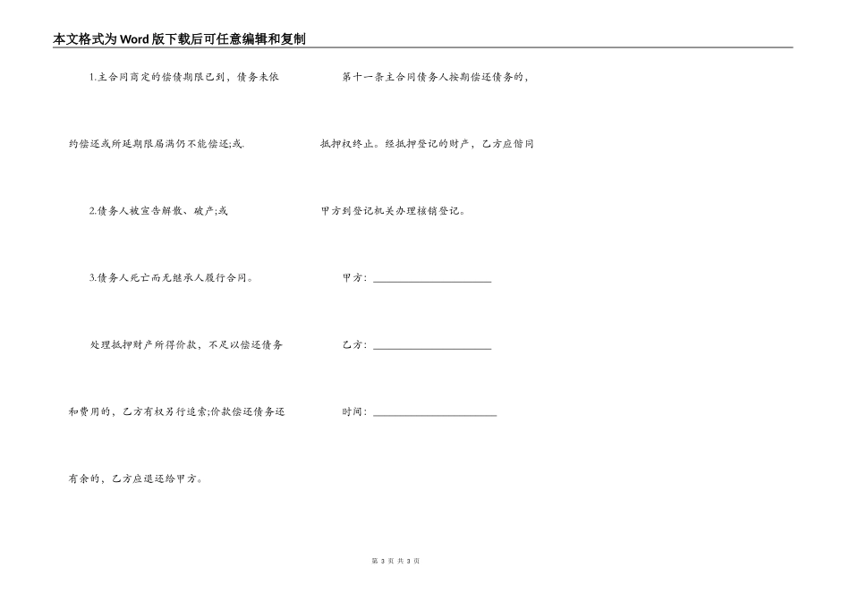 最新的抵押合同的样本_第3页