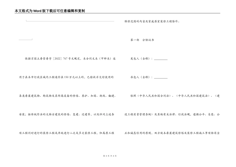 北京市房屋建筑修缮及装修工程施工合同（甲种本）_第3页
