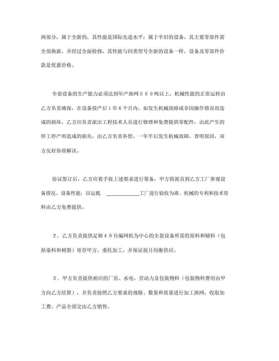 合同书样本来料加工协议书_第2页