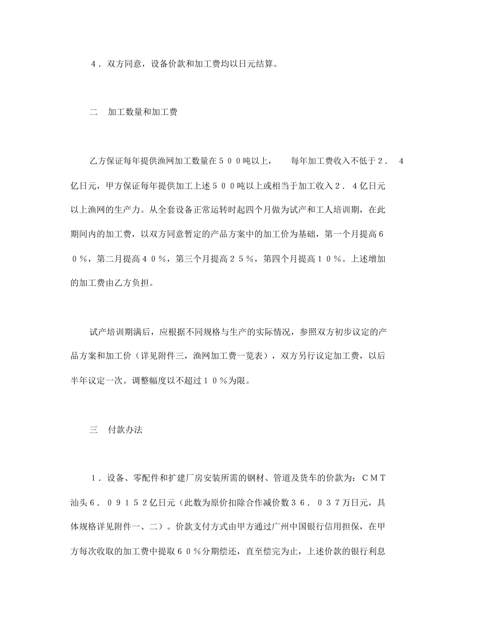 合同书样本来料加工协议书_第3页