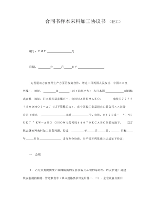 合同书样本来料加工协议书