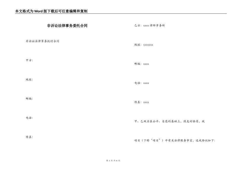 非诉讼法律事务委托合同_第1页