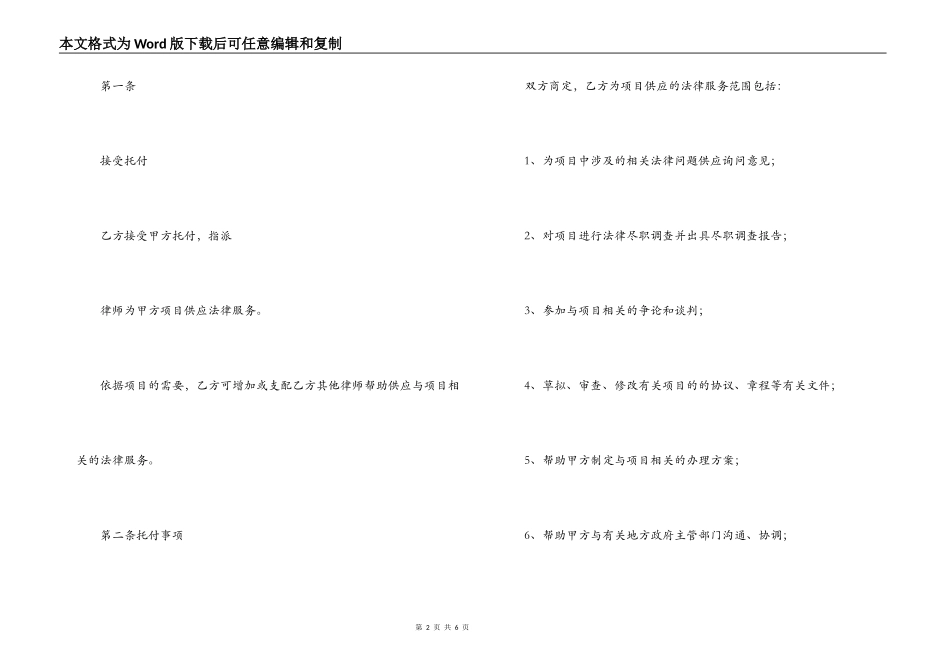 非诉讼法律事务委托合同_第2页