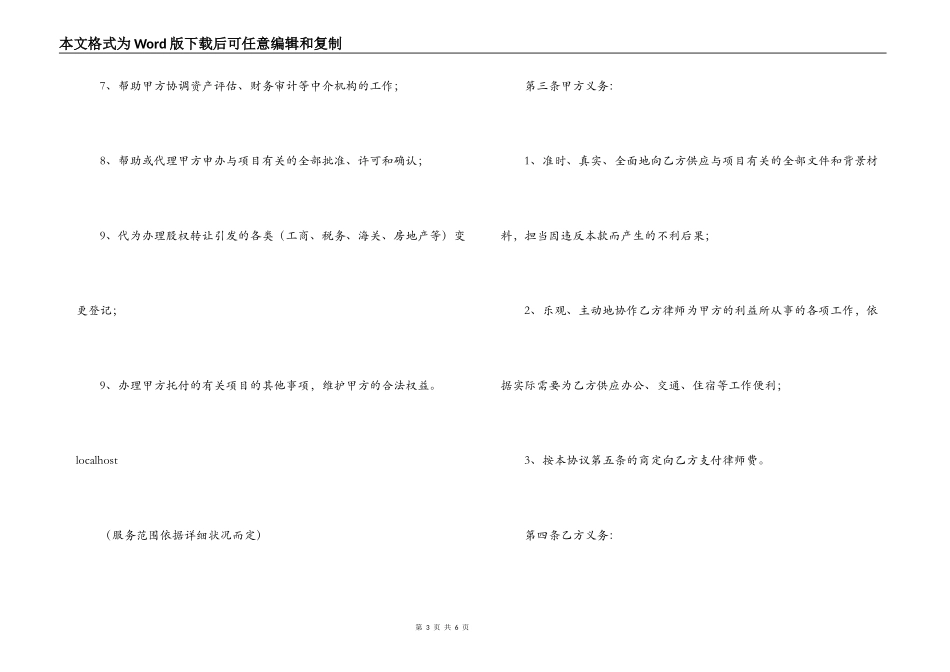 非诉讼法律事务委托合同_第3页