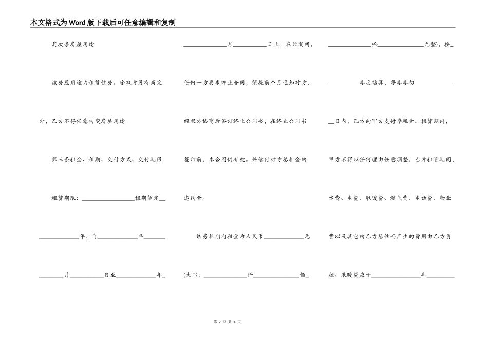 房租租赁合同简易模板_第2页
