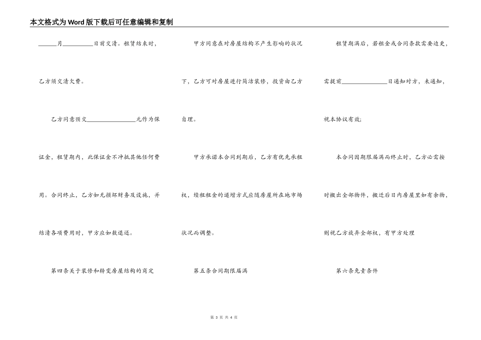 房租租赁合同简易模板_第3页